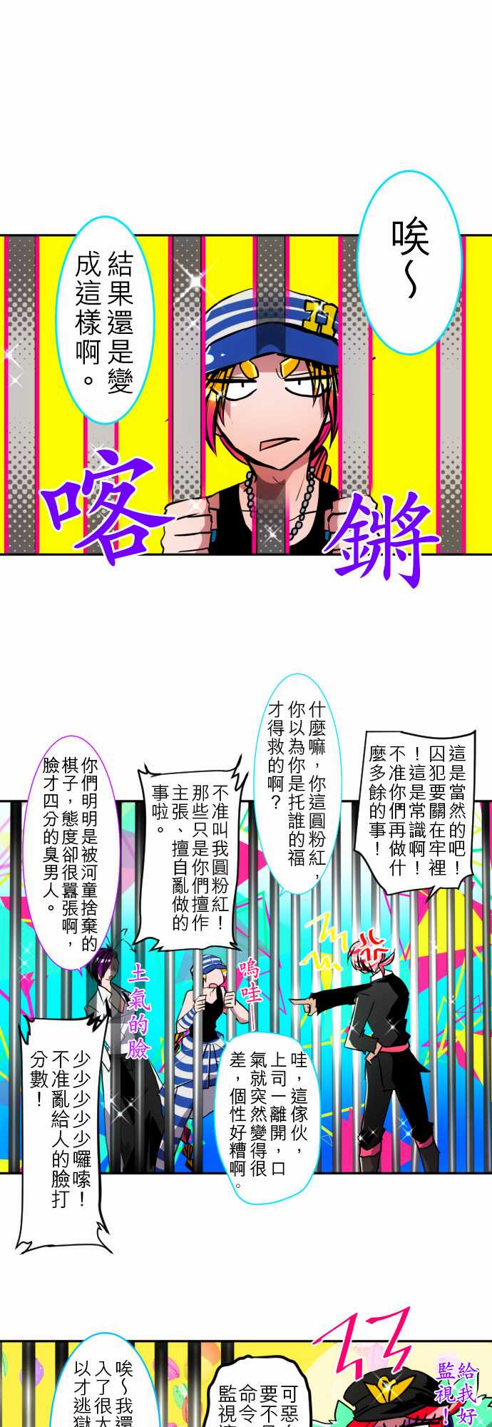 《黑白来看守所》漫画 114集