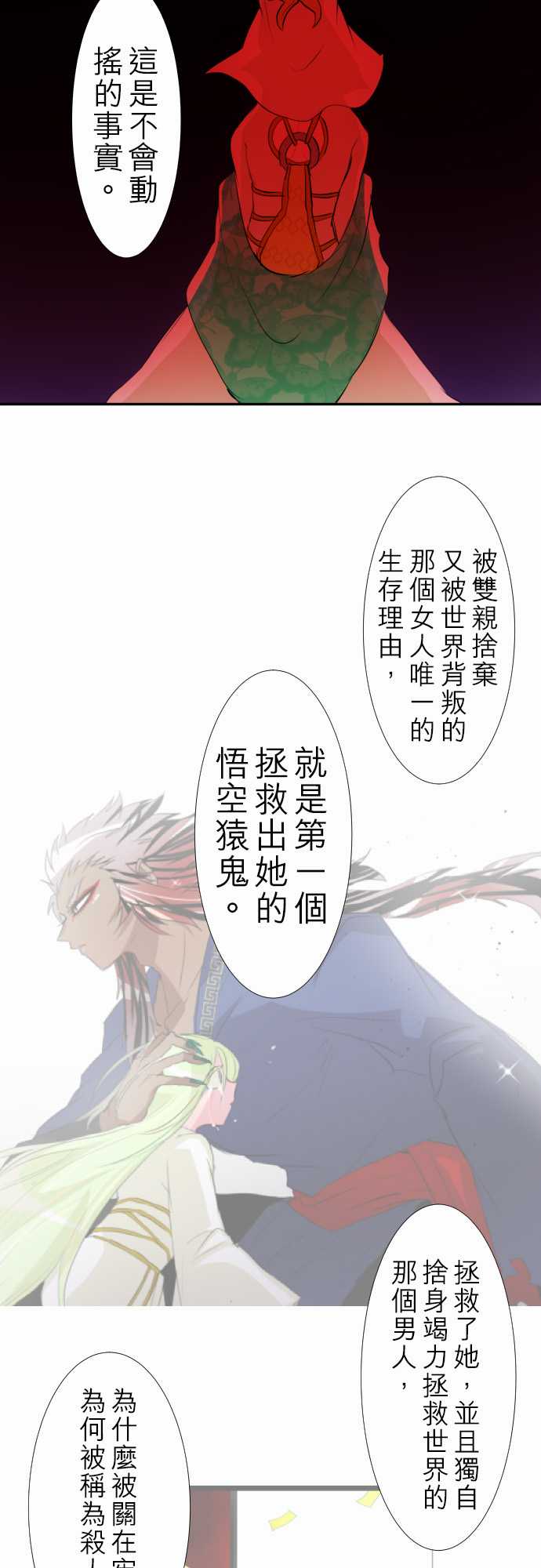 《黑白来看守所》漫画 136集