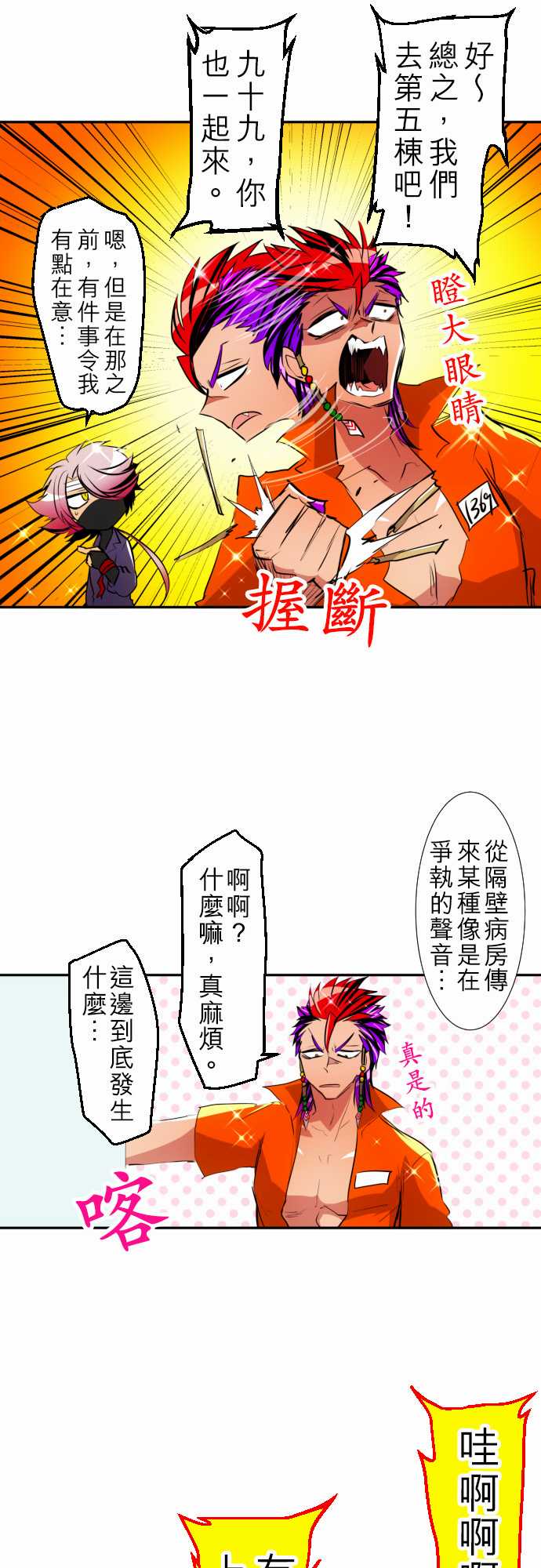 《黑白来看守所》漫画 137集