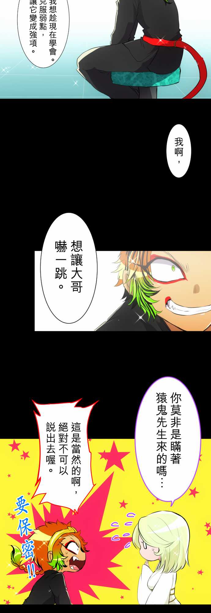 《黑白来看守所》漫画 142集