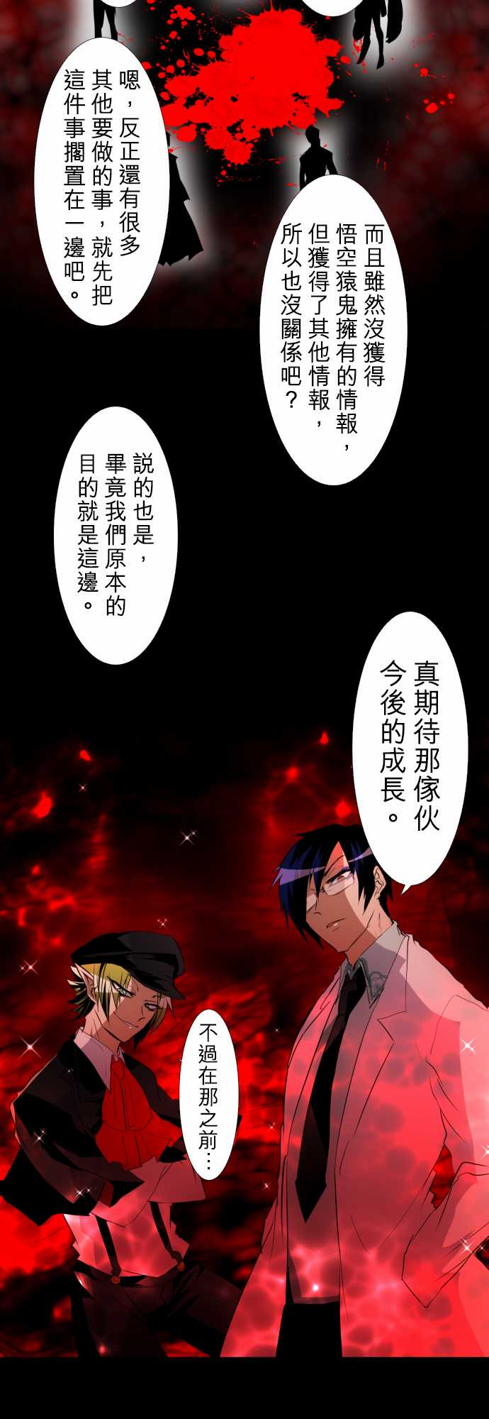 《黑白来看守所》漫画 146集