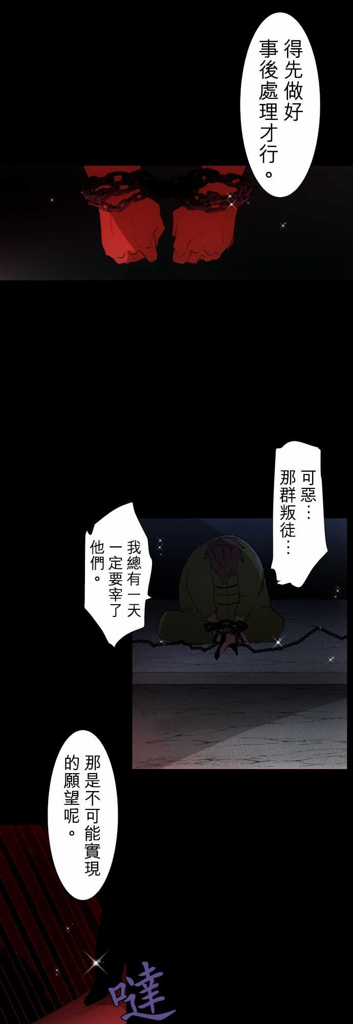 《黑白来看守所》漫画 146集