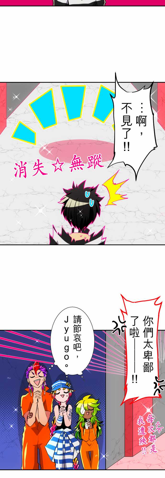 《黑白来看守所》漫画 148集