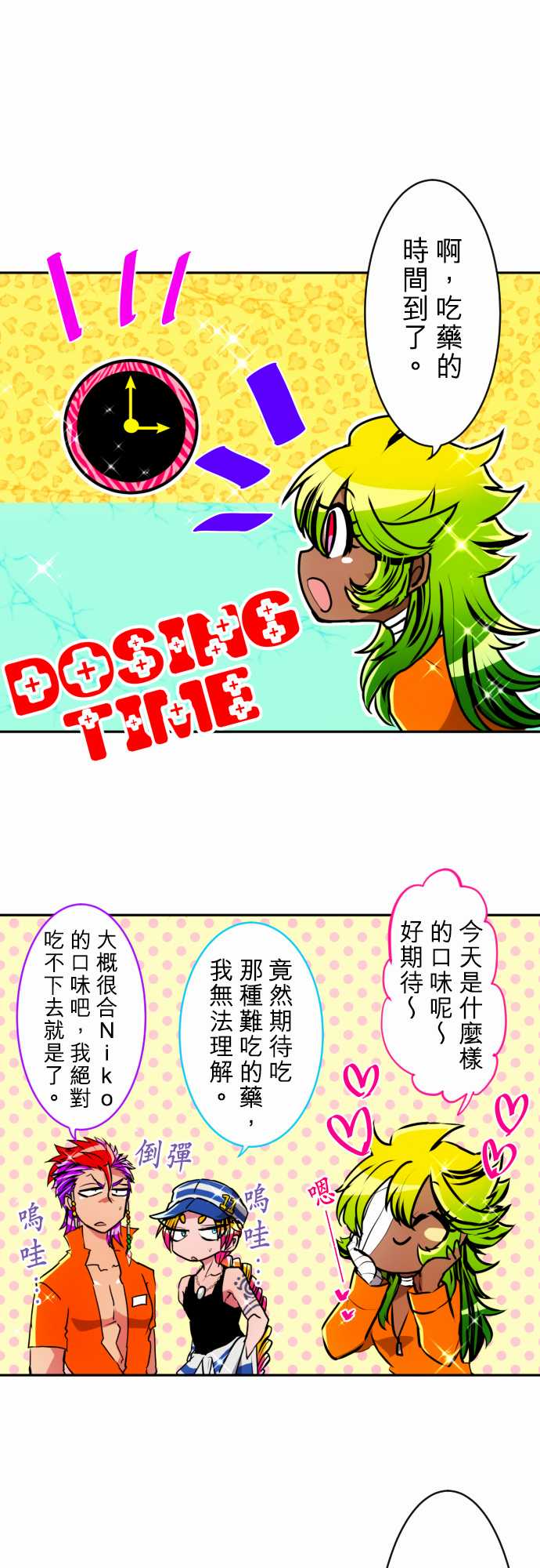 《黑白来看守所》漫画 153集