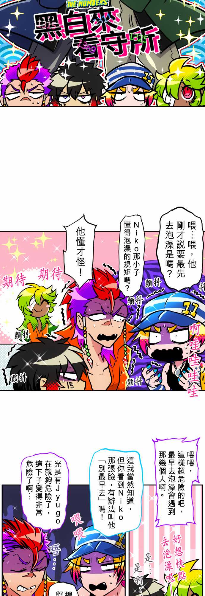 《黑白来看守所》漫画 160集