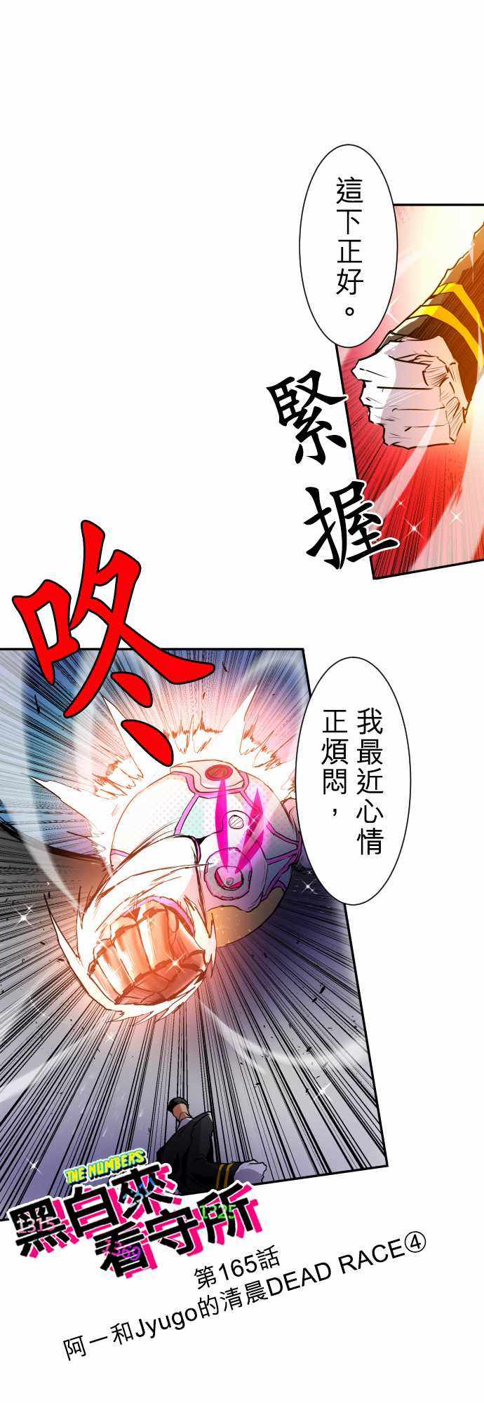 《黑白来看守所》漫画 165集