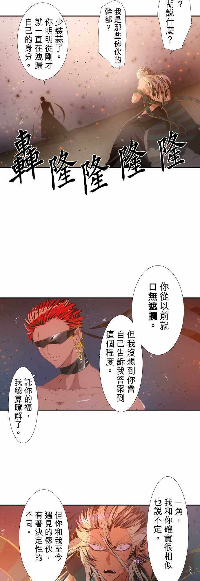 《黑白来看守所》漫画 204集