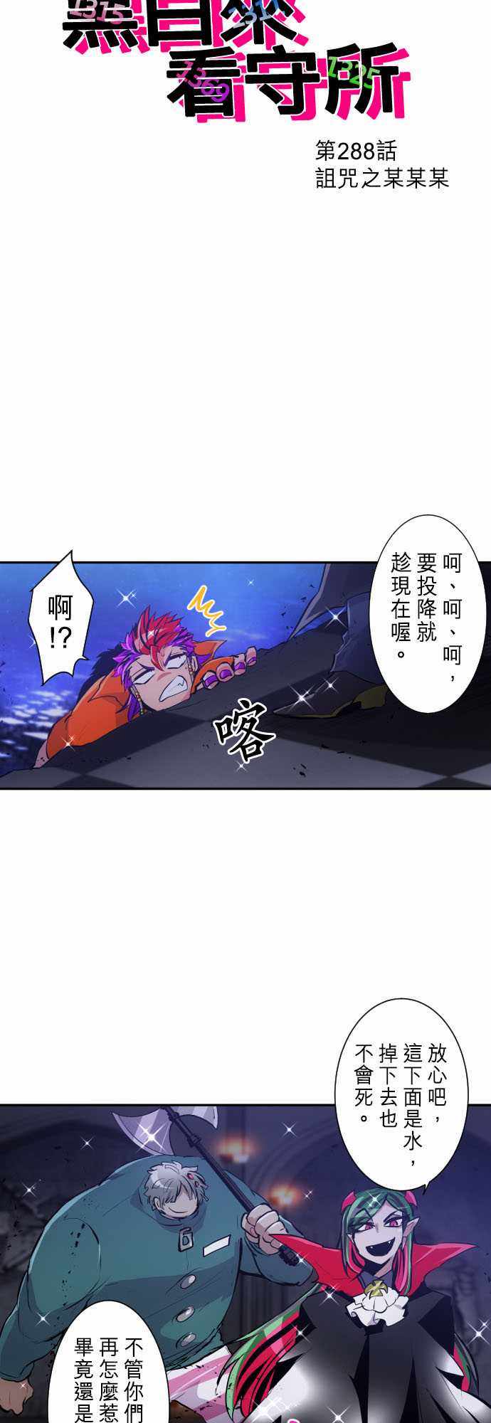 《黑白来看守所》漫画 288集