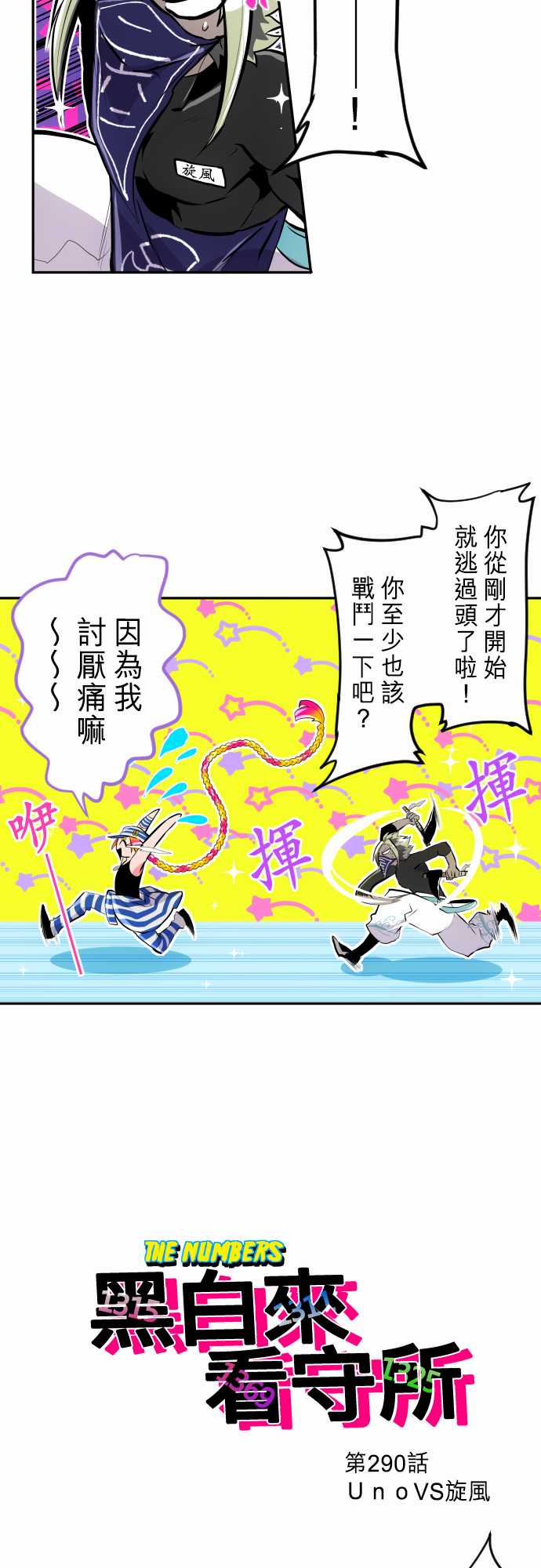 《黑白来看守所》漫画 290集