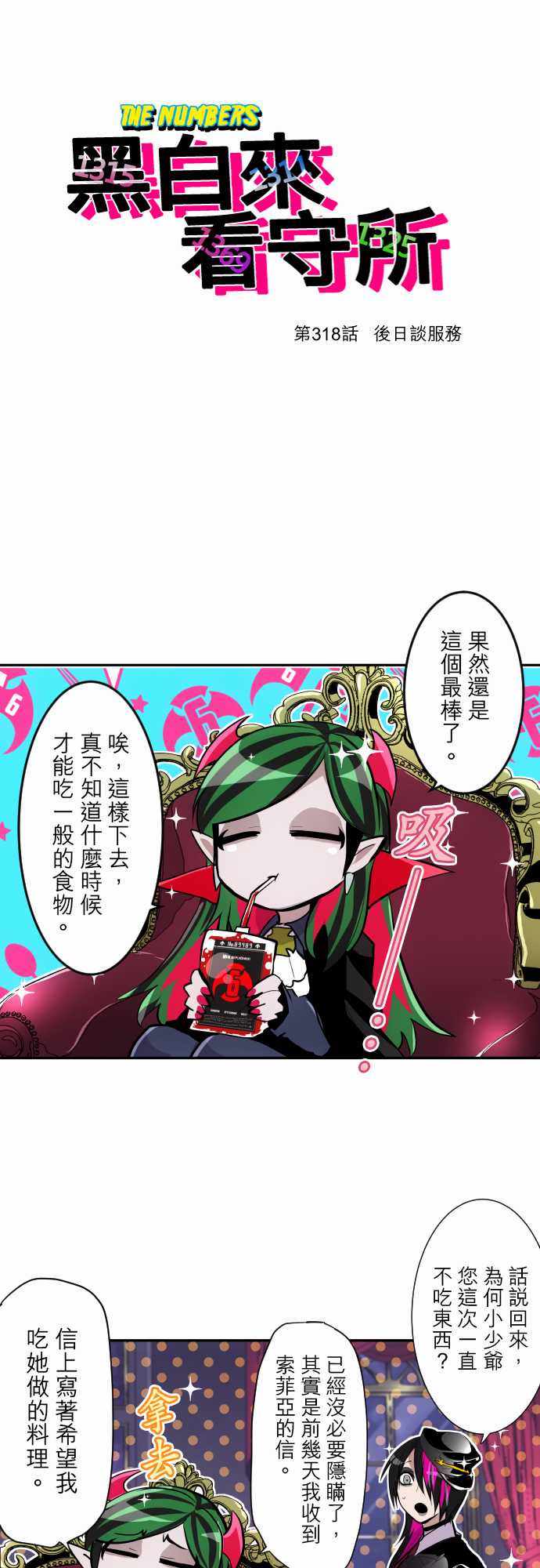 《黑白来看守所》漫画 318集