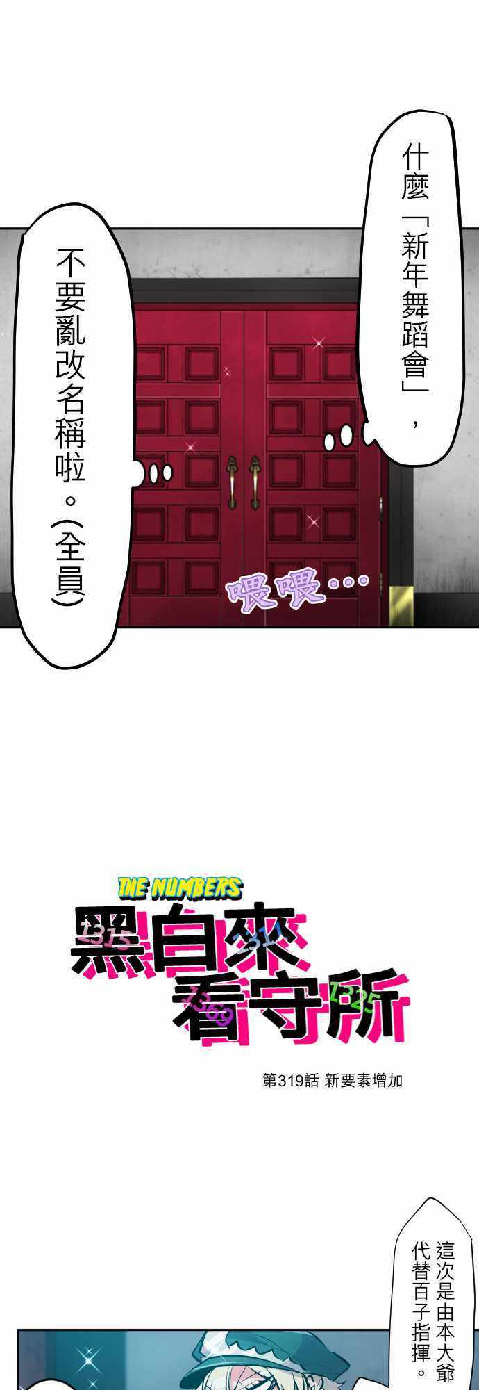 《黑白来看守所》漫画 319集