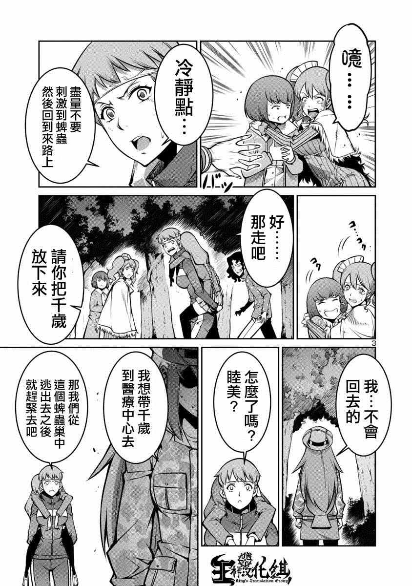 《巨虫列岛》漫画 004集