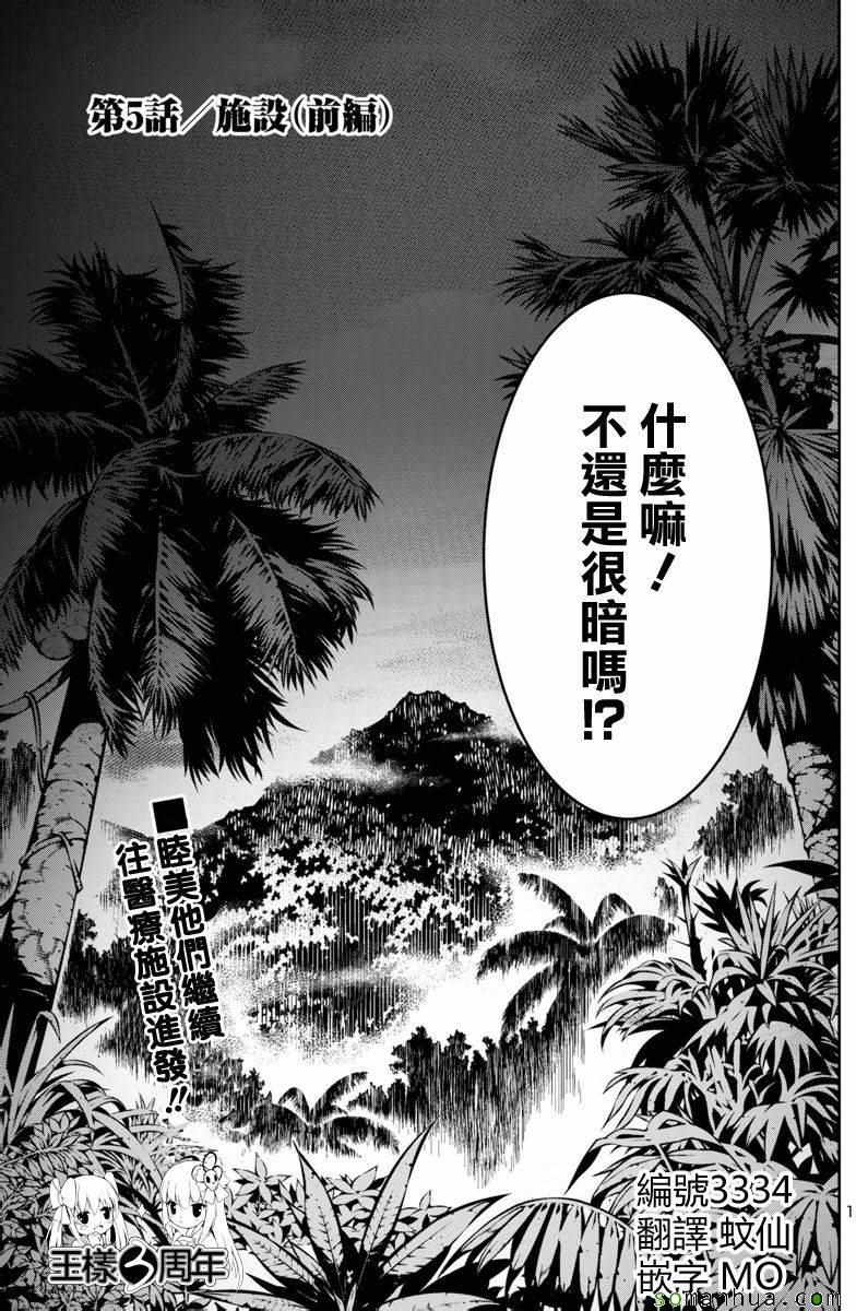 《巨虫列岛》漫画 006话