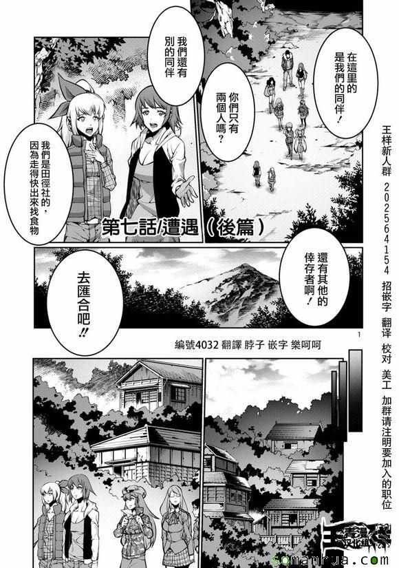 《巨虫列岛》漫画 011话