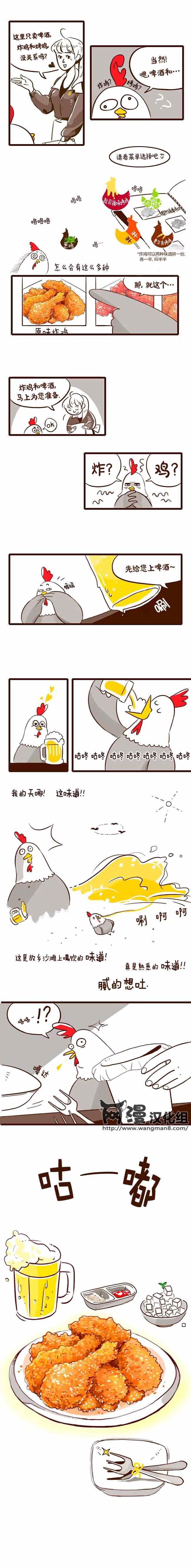 《炸鸡启示录》漫画 004集
