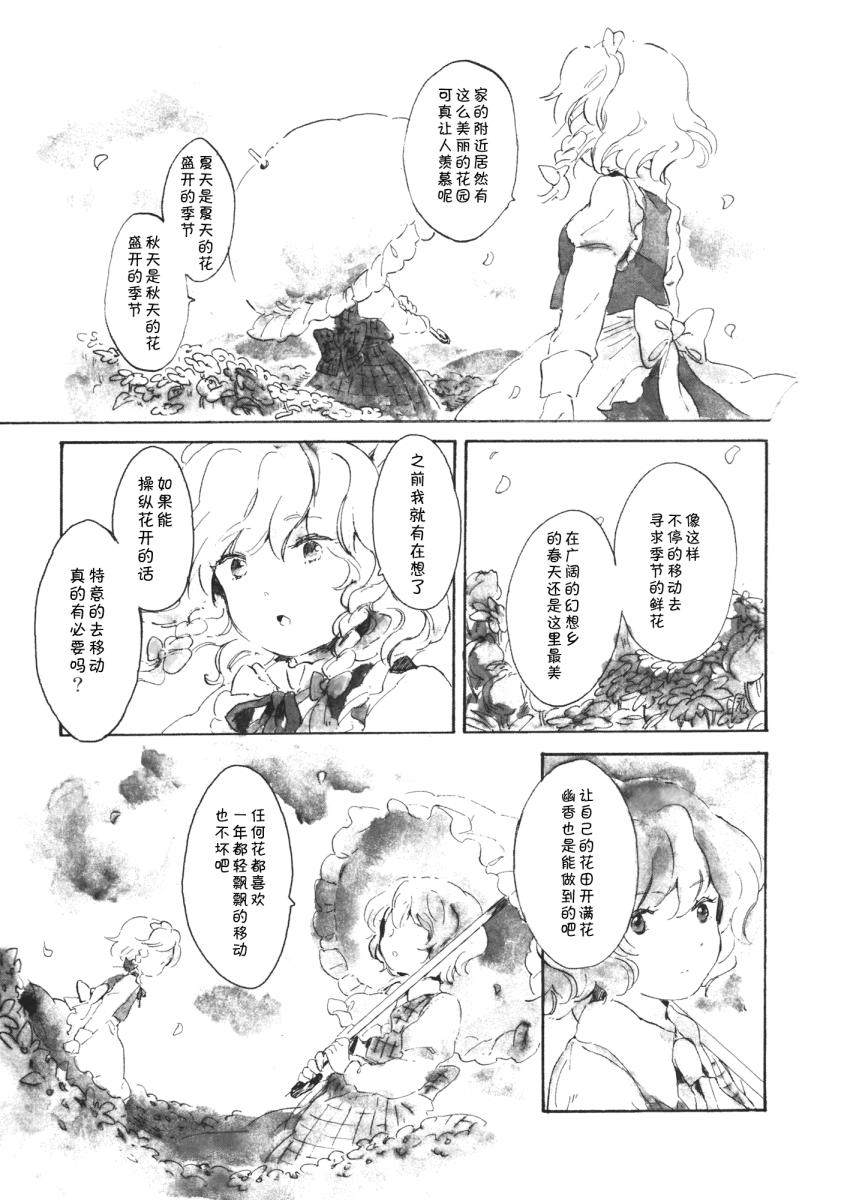 《花时计》漫画 001集