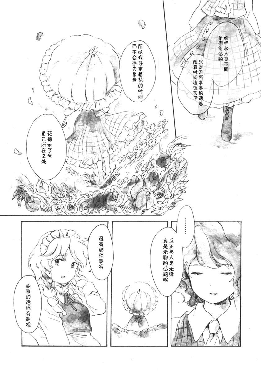 《花时计》漫画 001集