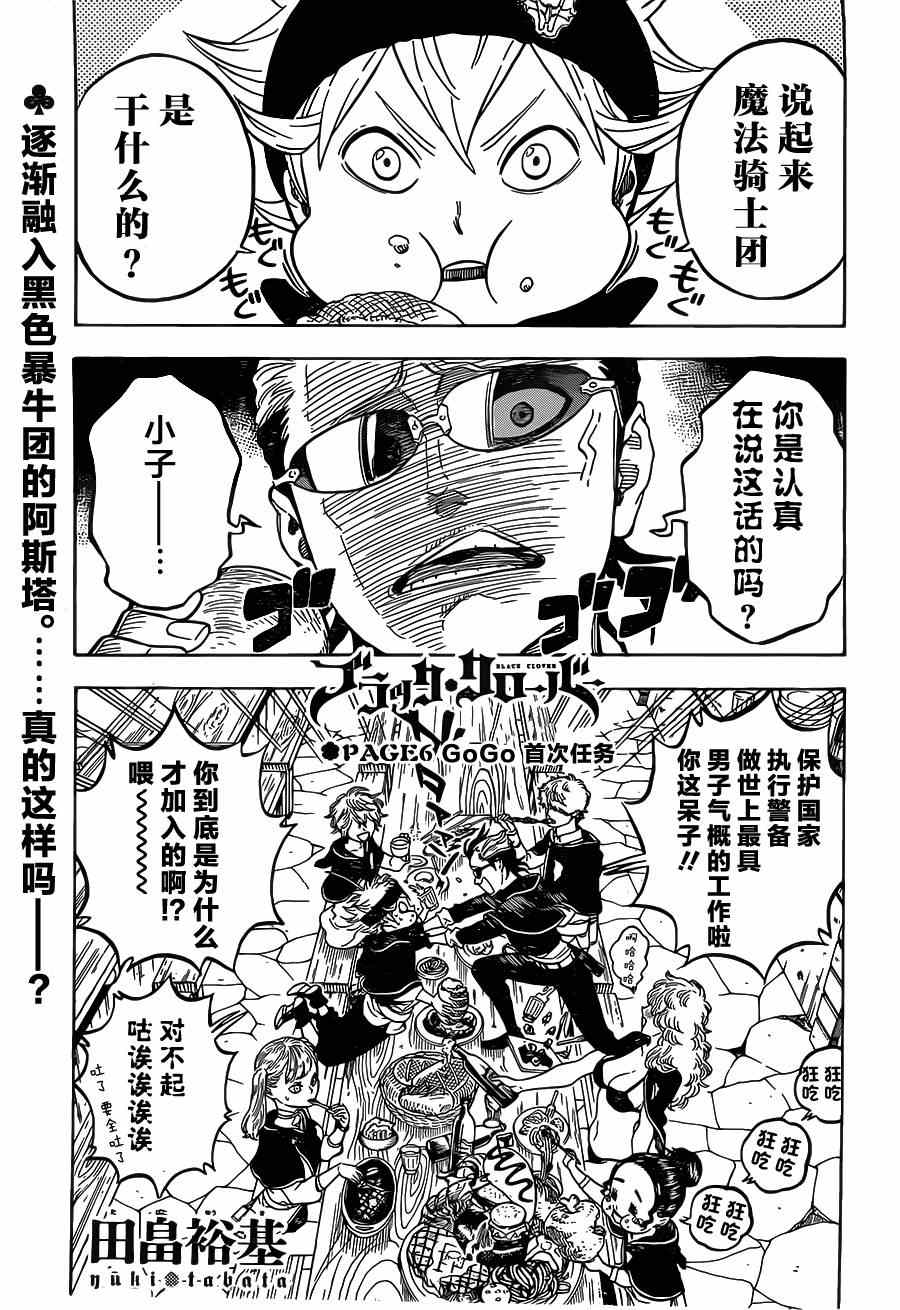 《黑色四叶草》漫画 006集