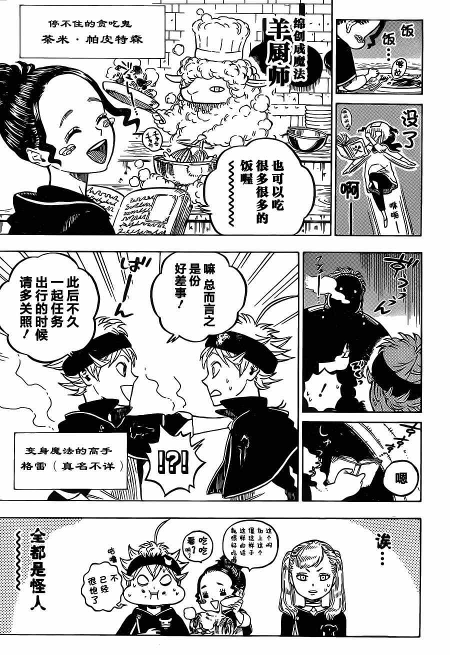 《黑色四叶草》漫画 006集