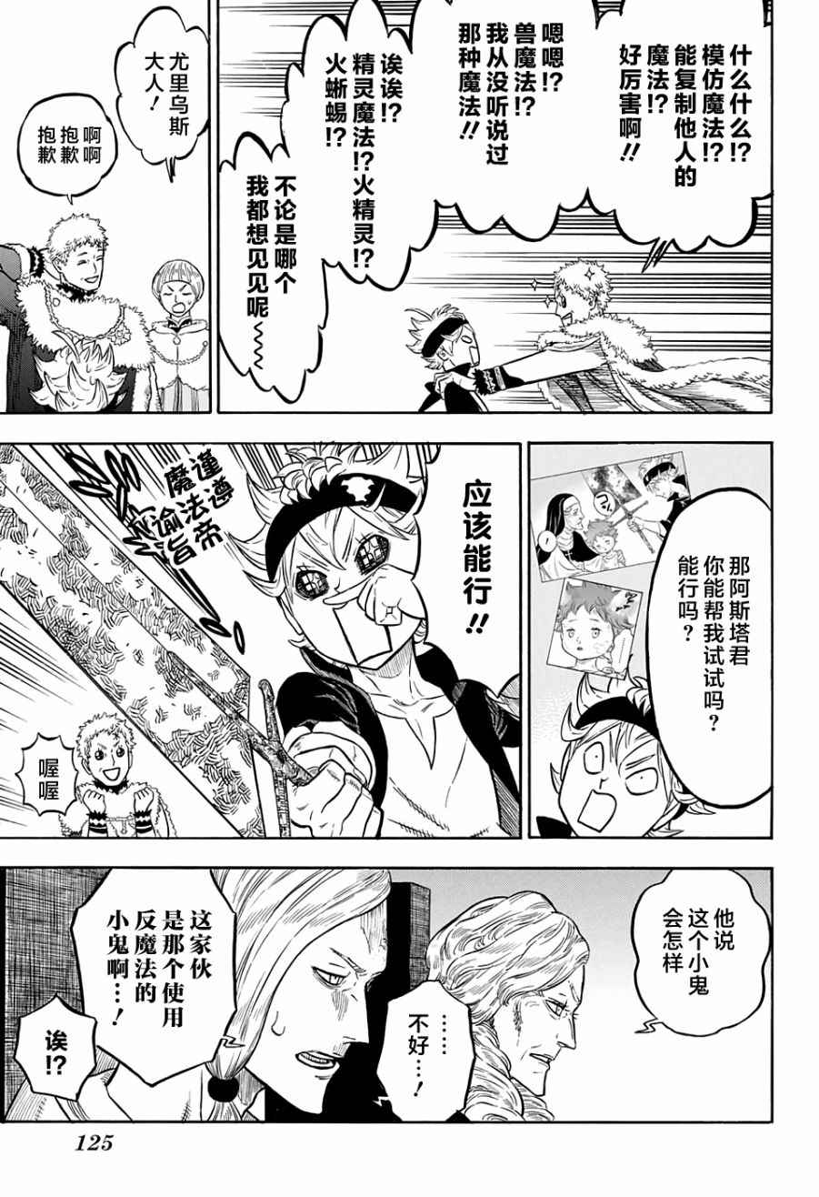 《黑色四叶草》漫画 054话