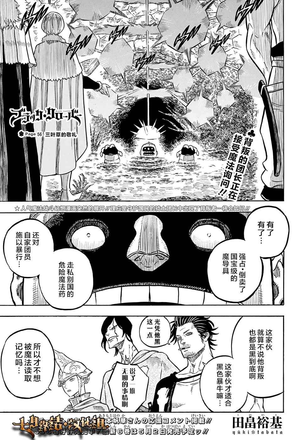 《黑色四叶草》漫画 056话