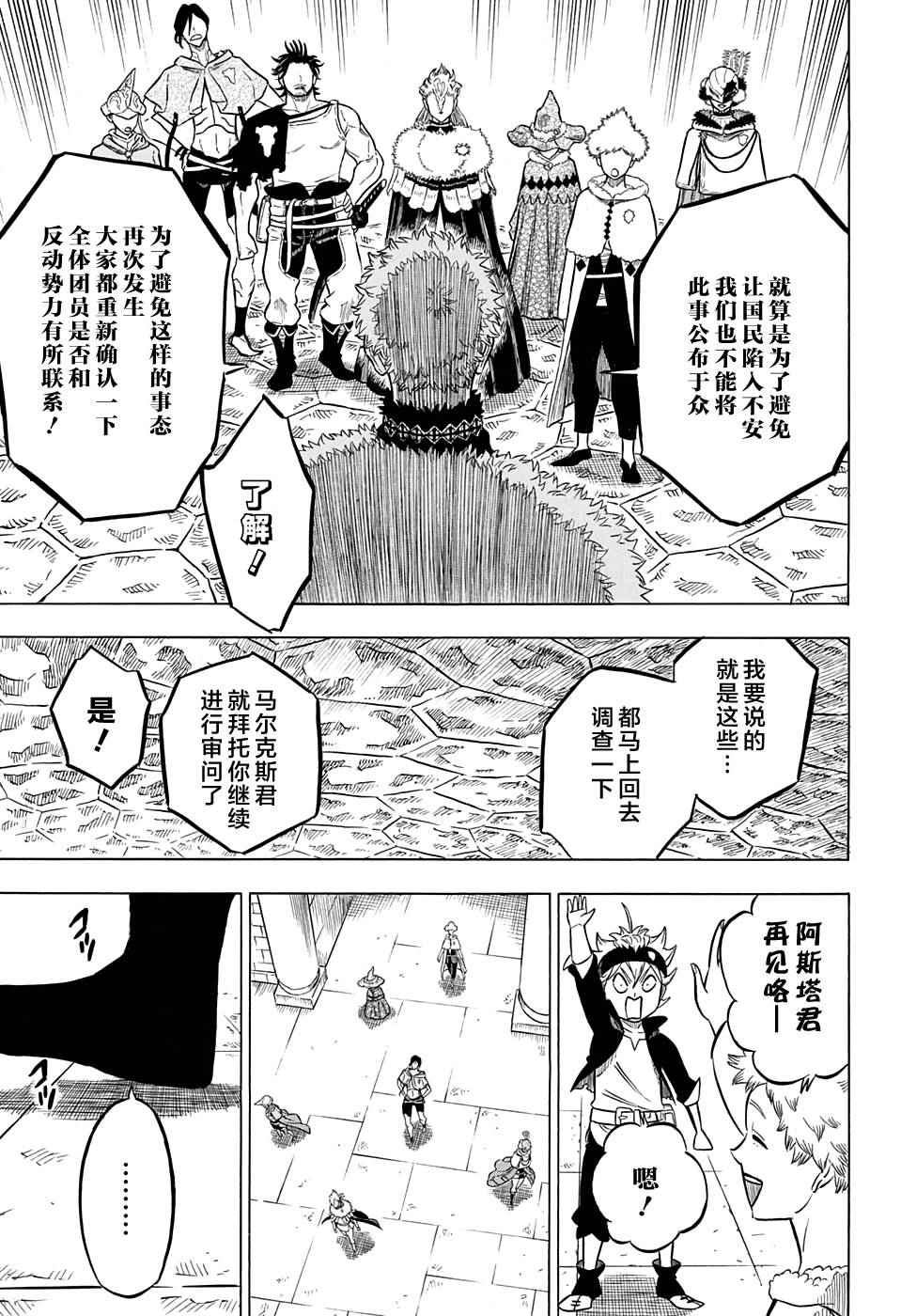 《黑色四叶草》漫画 056话