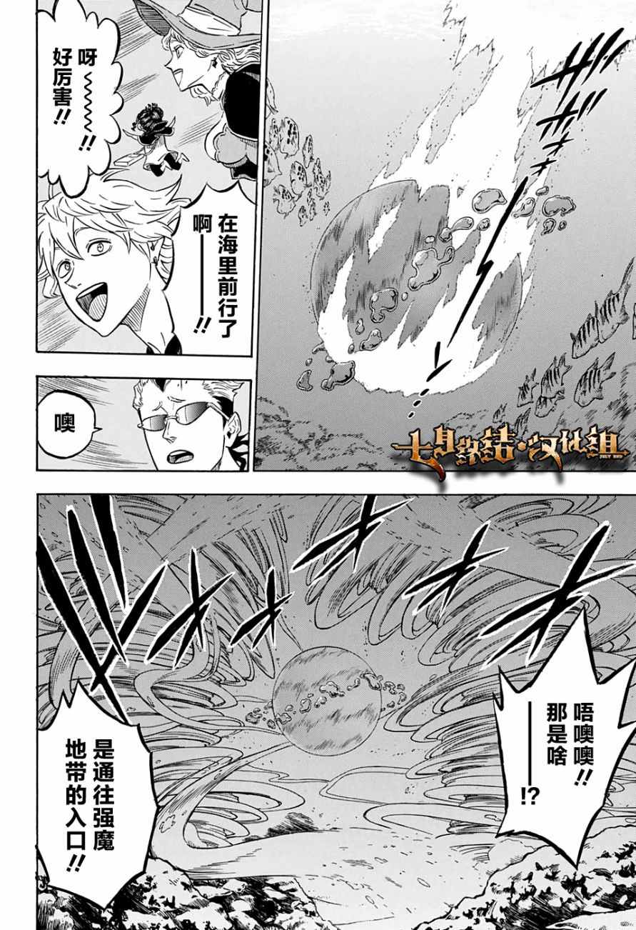 《黑色四叶草》漫画 059话