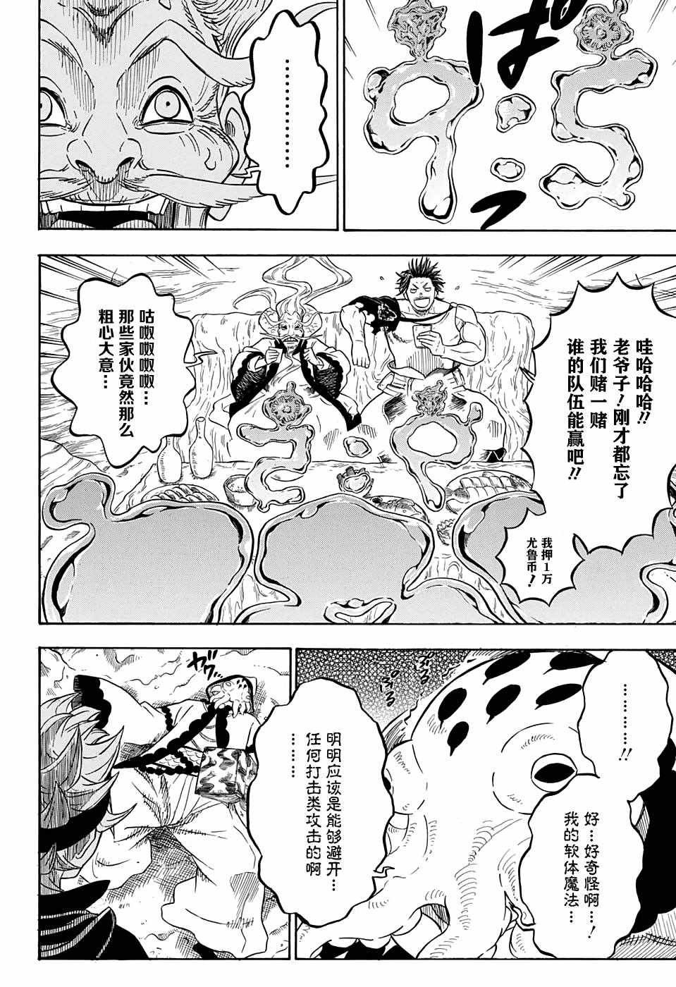 《黑色四叶草》漫画 061话