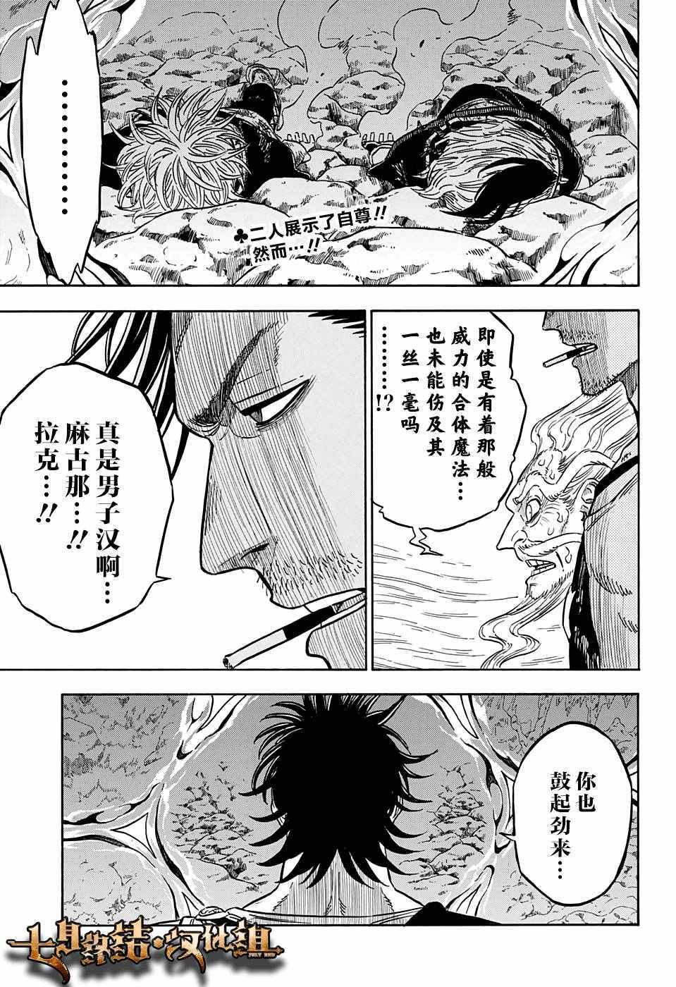 《黑色四叶草》漫画 065话