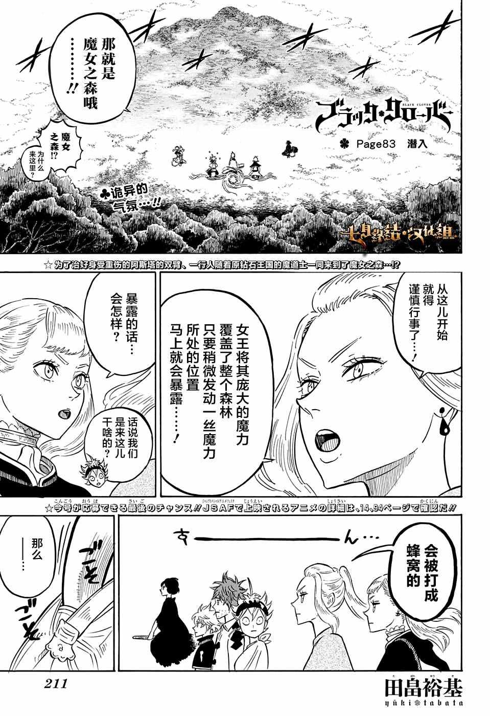 《黑色四叶草》漫画 083话