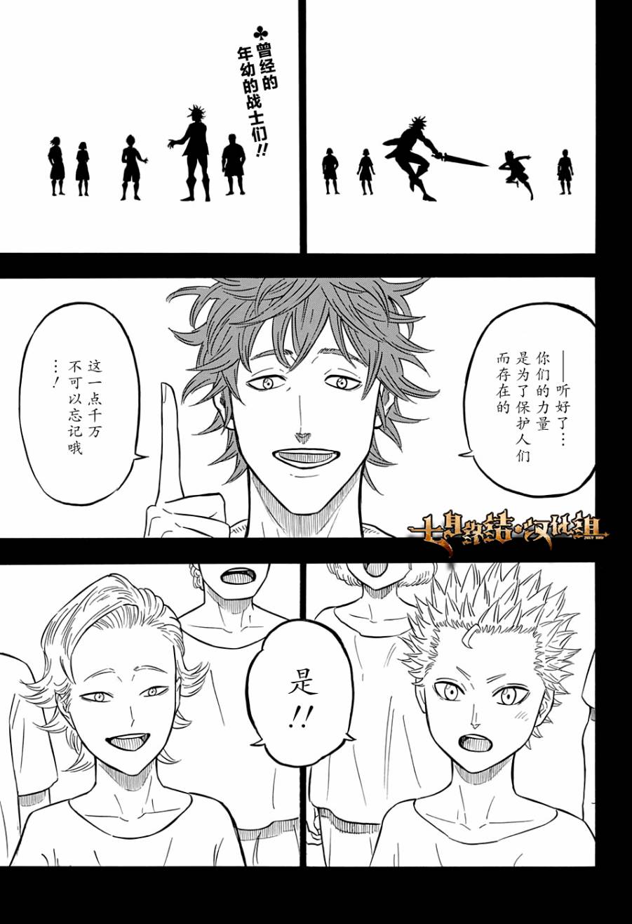 《黑色四叶草》漫画 090话