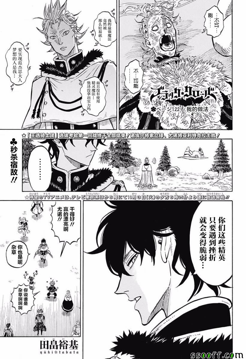 《黑色四叶草》漫画 122话