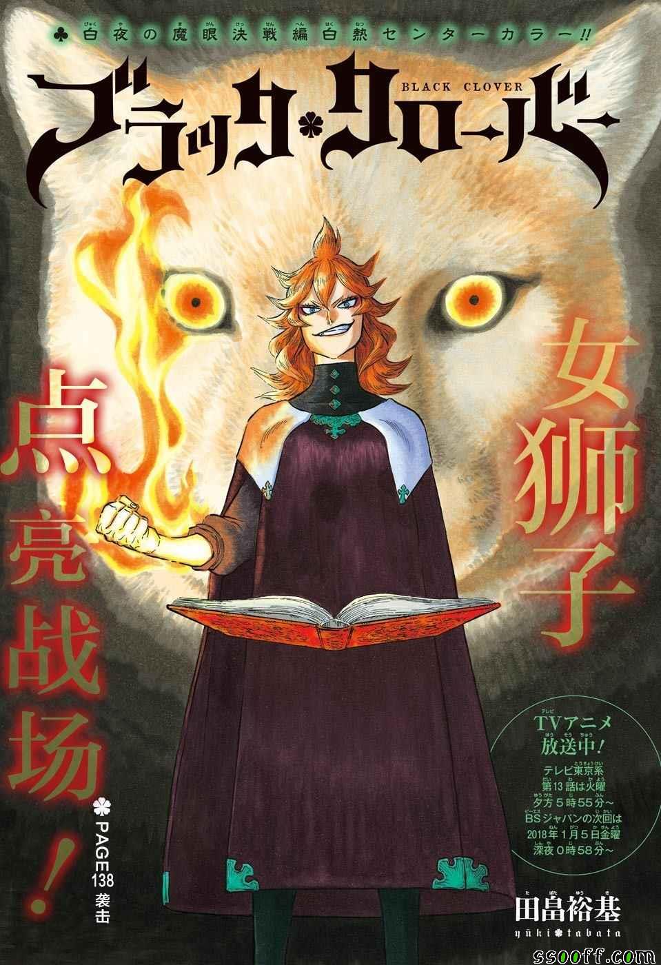 《黑色四叶草》漫画 138话