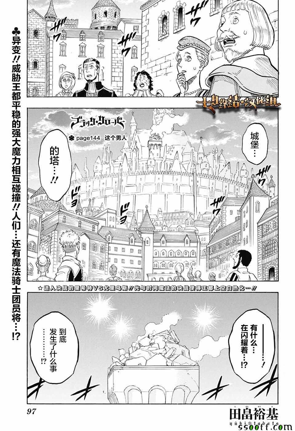 《黑色四叶草》漫画 144话