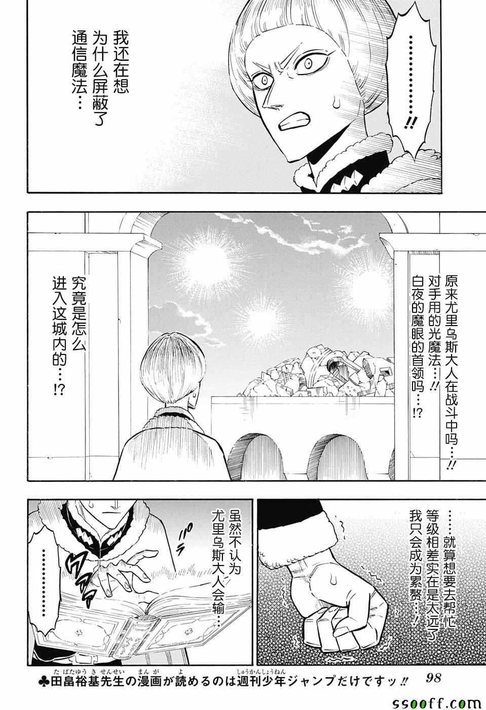 《黑色四叶草》漫画 144话