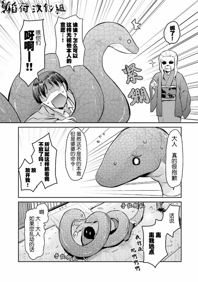 《鬼怪情缘》漫画 003集