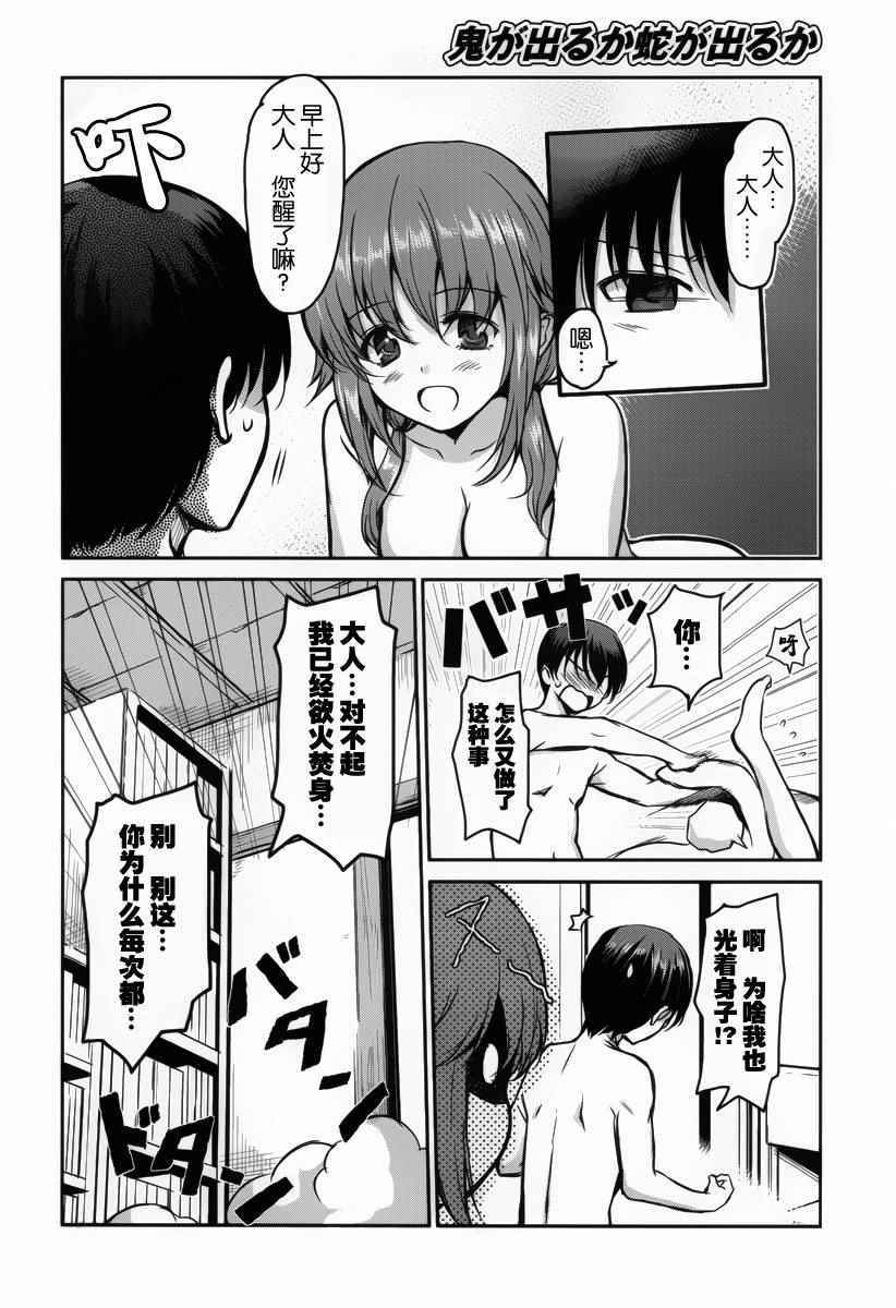 《鬼怪情缘》漫画 016话