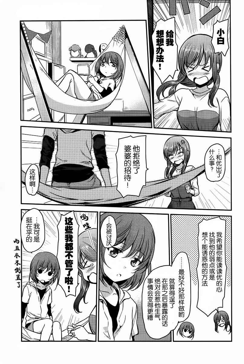 《鬼怪情缘》漫画 019话