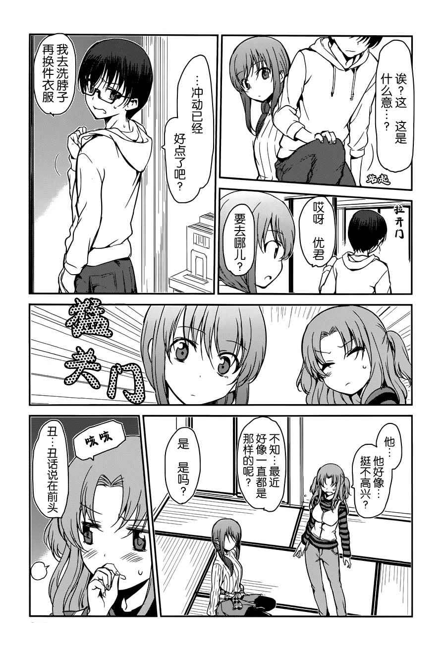 《鬼怪情缘》漫画 020话