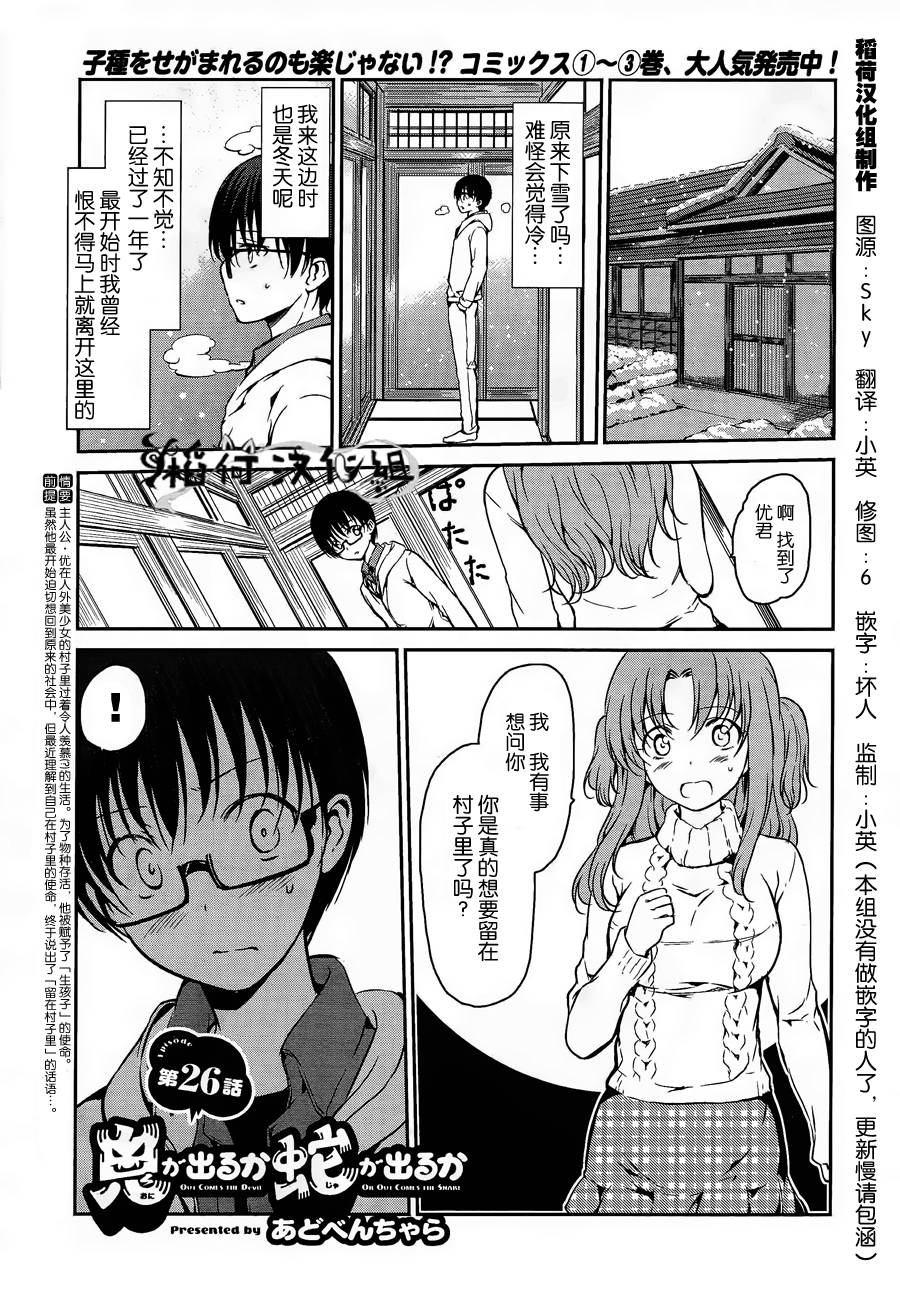 《鬼怪情缘》漫画 026话