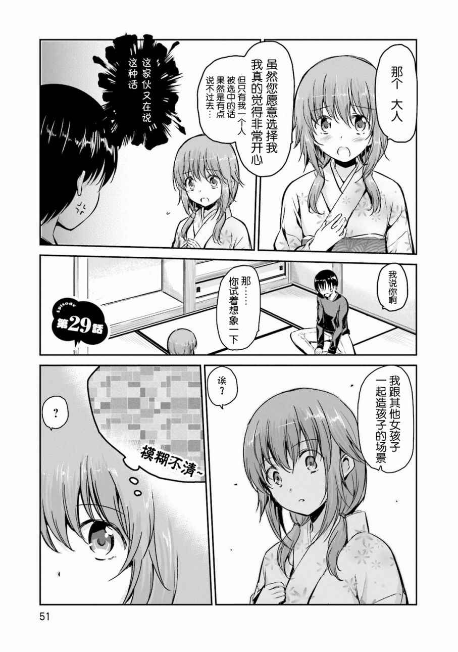 《鬼怪情缘》漫画 029话