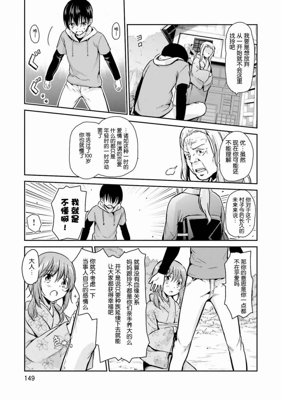 《鬼怪情缘》漫画 033话