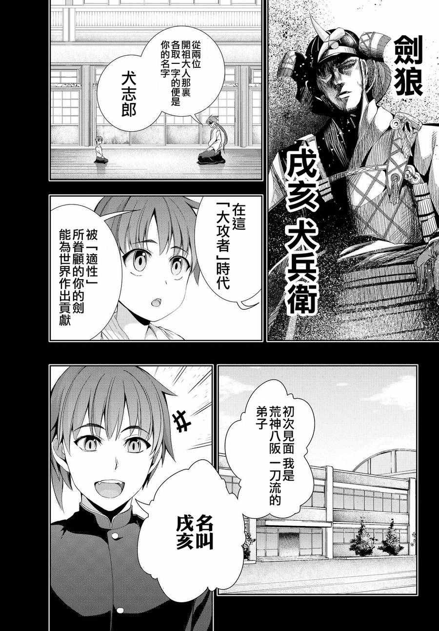 《大攻者凪》漫画 007话