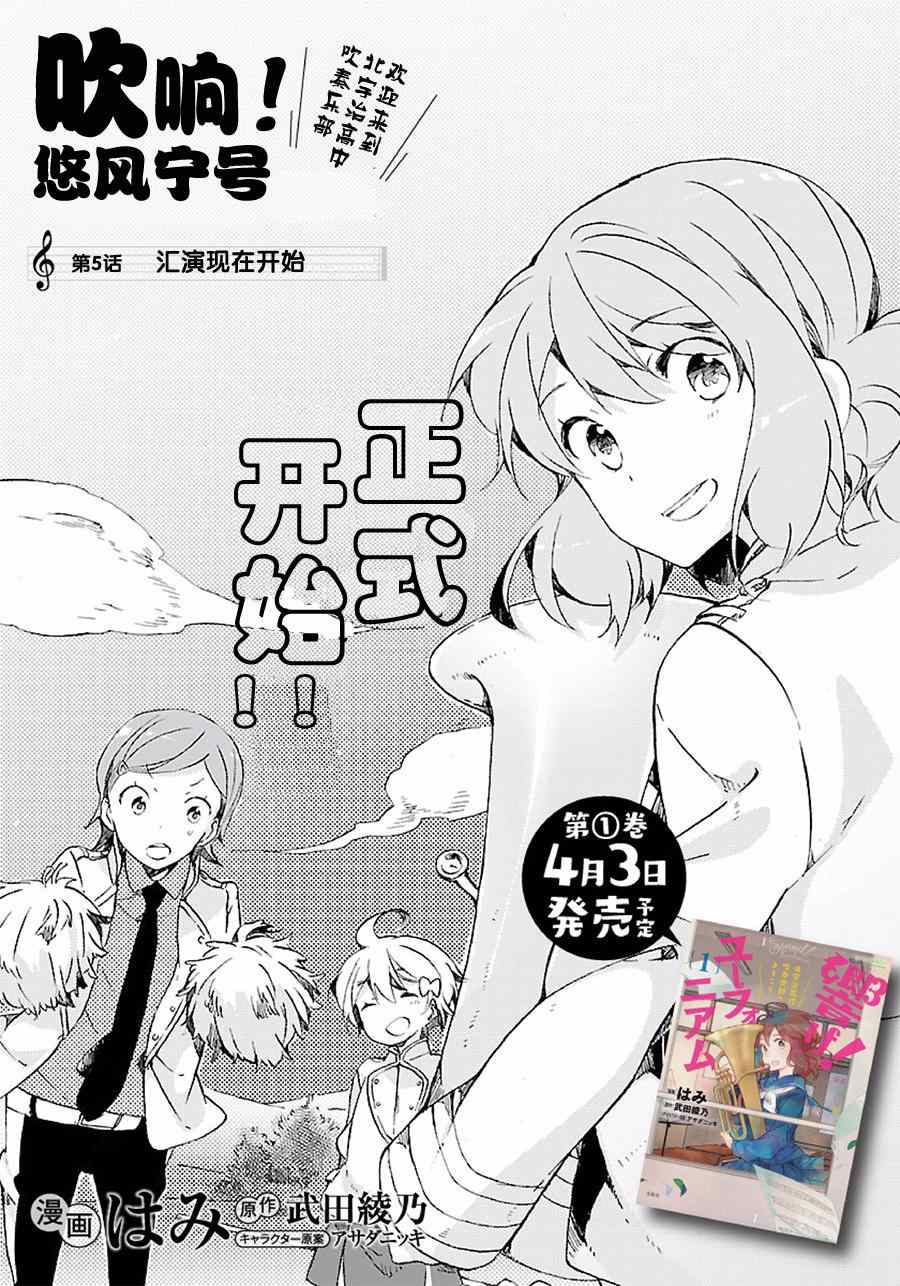 《吹响！次中音号 欢迎来到北宇治高中吹奏乐部》漫画 吹奏乐部 005集