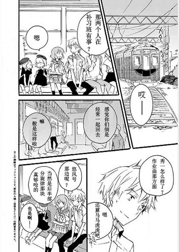 《吹响！次中音号 欢迎来到北宇治高中吹奏乐部》漫画 吹奏乐部 010话