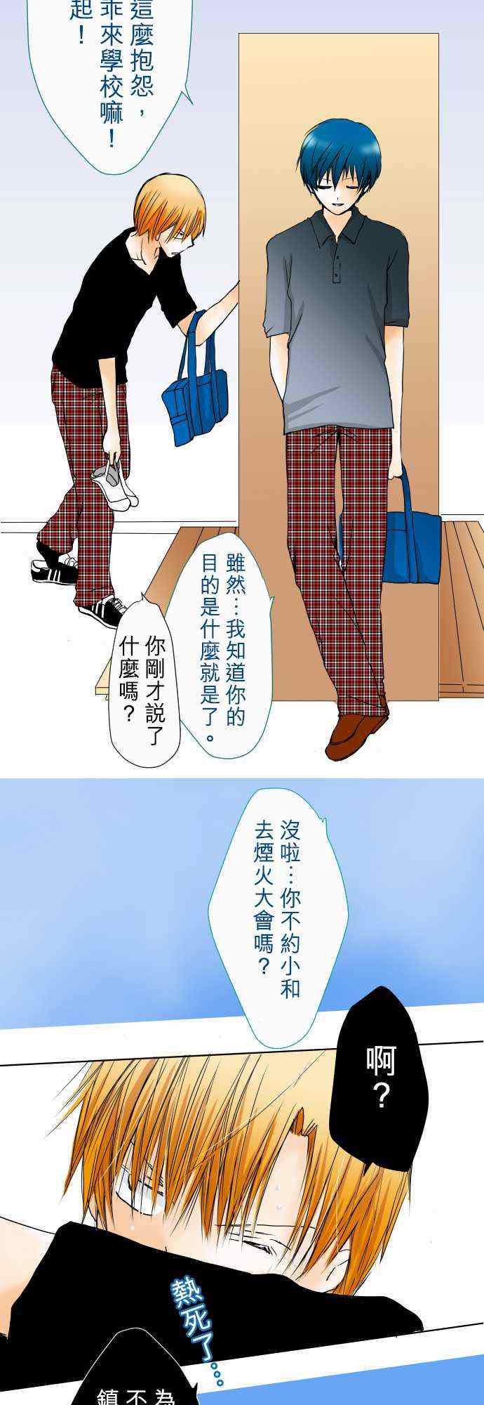 《我的汪汪男友》漫画 044集