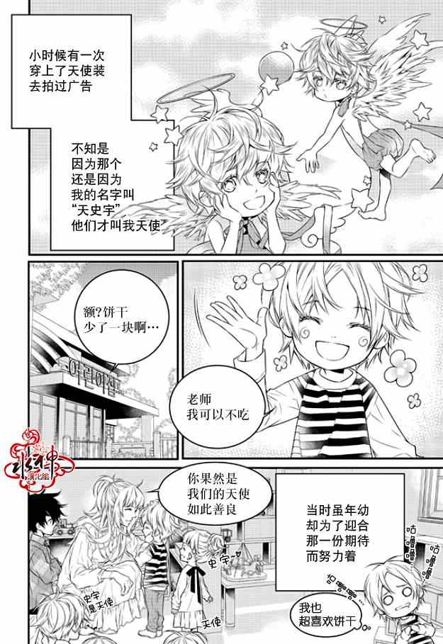 《最佳恶魔》漫画 001集