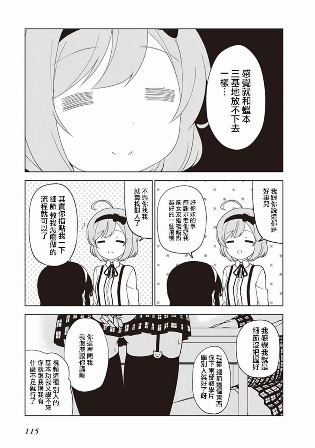 《JC no life》漫画 012话