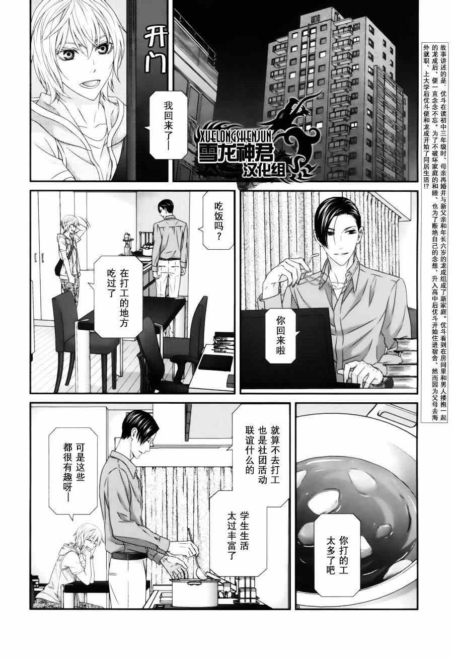 《我才不谈恋爱》漫画 004集