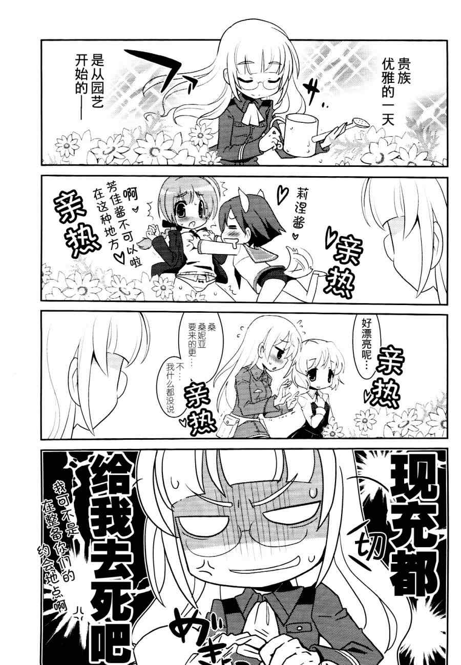 《强袭魔女 FLOWER》漫画 001集